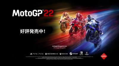 『MotoGP™22』ローンチトレーラー