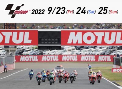 2022MotoGP日本グランプリ ホームページを公開 7/2チケット発売 | https://bit.ly/3a2YY4b